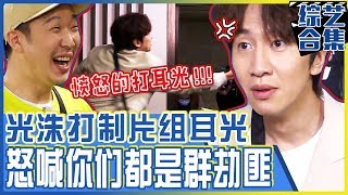 [Chinese SUB] Why did Kwang-soo, limping with leg, slapped the producers in the face?! | Runningman