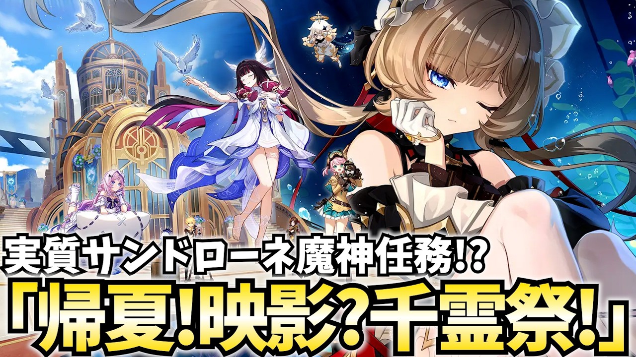 Luna8イベ「帰夏！映影？千霊祭！」やります。おかえりサンドローネ！！【原神Live】