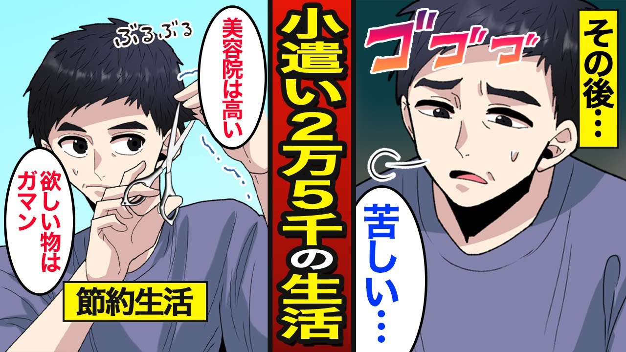 【漫画】こづかい2万5千円貧困男のリアルな1ヶ月生活。小遣い制夫の貧困実態【メシのタネ】