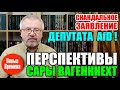 Скандальное заявление депутата AfD! / Перспективы Сары Вагенкнехт