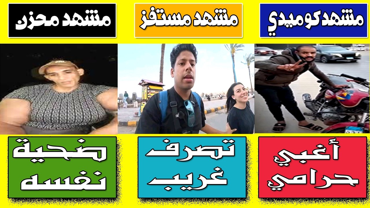 حر امي الموتوسيكل .. السائح الهندي والبنت المصرية .. محمود ابو دراع ضحـ ـية الهرمـو نات