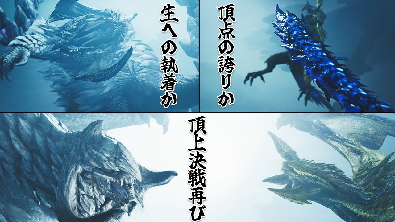 【モンハンワイルズ】頂上決戦再び！生きる意思か！強き威厳か！次回レ・ダウ〇す！デュエルスタンバイ！【ゆっくり実況】【ワイルズ実況】