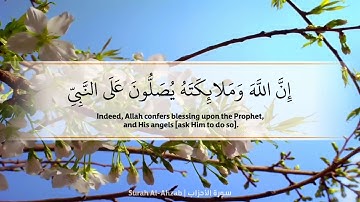 إن الله وملائكته يصلون على النبي | القارئ أحمد العجمي | سورة الأحزاب آية 56