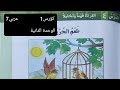 عربى پۆلی7 C1 وانه80 القراءة فهما وتحليلا التمهيد للدرس 