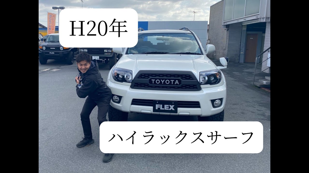 ハイラックスサーフ 215サーフ ホワイト TOYOTA Hilux Surf - YouTube