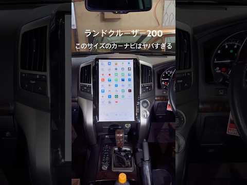 ランクルLC200前期 ナビ交換｜16インチテスラナビ【あとづけ屋】