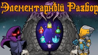 элементарный разбор | magic rampage