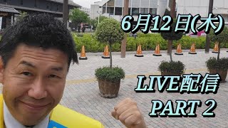 福井かんきチャンネル がライブ配信中！
