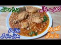 Khoye wale Murgh Chanay recipe | کھوے والے مرغ چھولے|Chicken Chanay Recipe by Ali baba cooking style