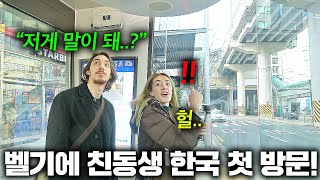 유럽 시골에서 온 남매에게 한국 지하철과 버스를 보여줬더니 하루종일 부러워 미치는 이유 (스마트쉼터)  ㅣ 한국에서 뭐하지?
