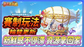 【勇者逗逗龍】放置遊戲也要給你新鮮感  賽制玩法快速介紹 大量資源 還可以跟公會一起奪鑽石! #手機遊戲 #放置遊戲 #像素風格 screenshot 1