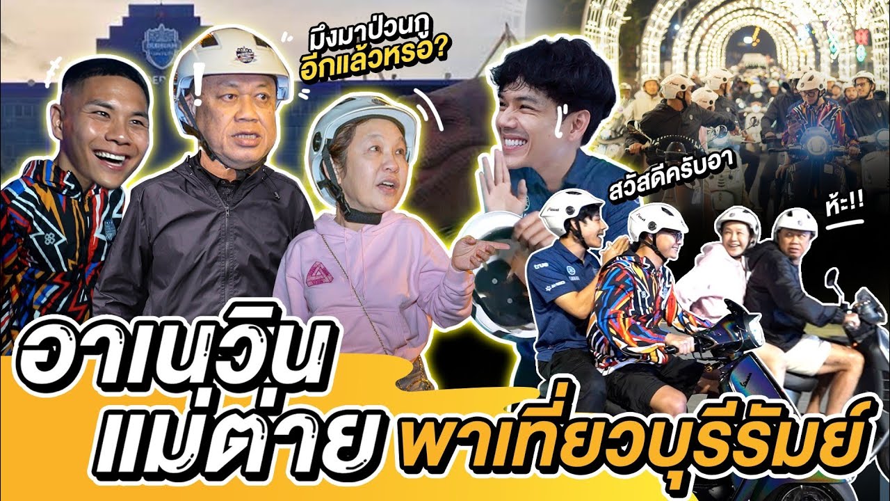 เเว้นมอเตอร์ไซค์ ป่วน ลุงเนวิน ป้าต่าย และนักบอล บุรีรัมย์ ยูไนเต็ด ทั้งทีม!!! | [Nickynachat]