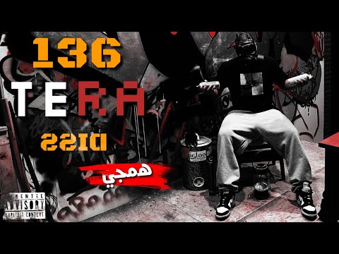 همجي | 136 تيرا | HAMAJI