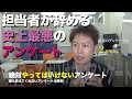 絶対やってはいけないアンケート【誰も教えてくれないアンケートの鉄則】これをやると従業員が辞めちゃいます