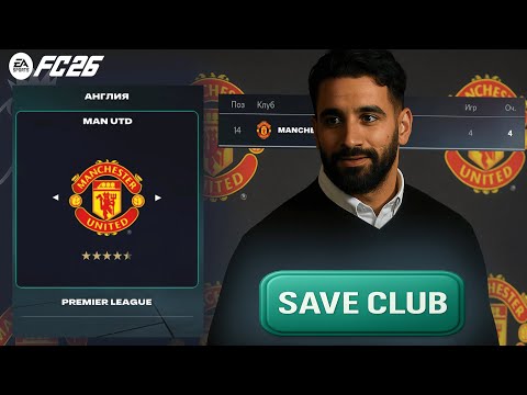 Manchester United are in crisis, and I've come to save them in FC 26 without replacing Amorim? Is...