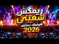 ريمكس فاجر اووي   فايف استار   لسه منتهتش   عيال جديدة لانج   العبد والشيطان   الاول جرجرتك   ترندات حالتي