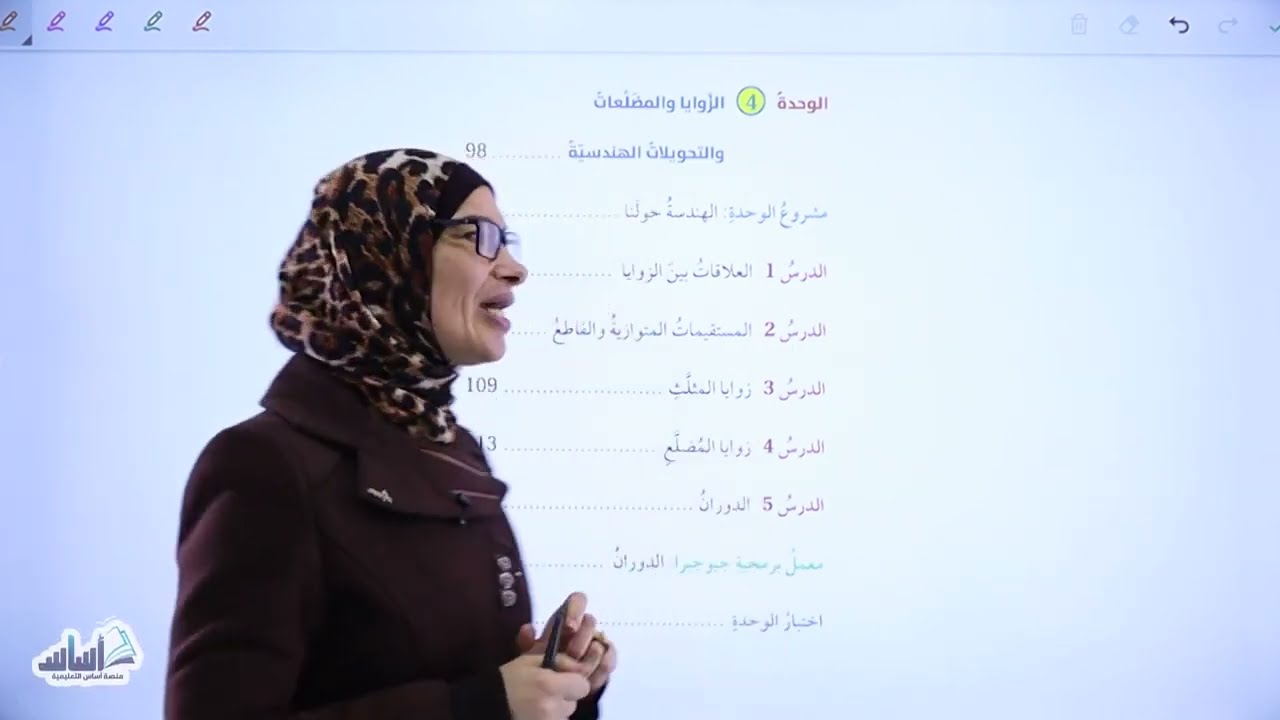 الصف السابع 👌 مراجعة الوحدة الرابعة الجزء الأول 🩵🩵