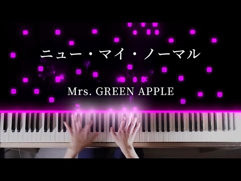 ニュー・マイ・ノーマル - Mrs. GREEN APPLE