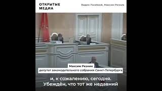 Максим Резник: "Государство - главный нарушитель прав человека в России!"