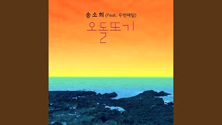 Odolttogi feat 2nd Moon