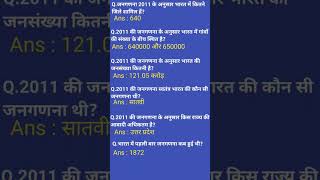 जनगणन 2011 Census 2011