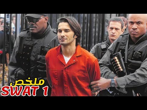 سجين يعرض 100 مليون دولار على أي شخص يهربه من قبضة الشرطة فيسعى الجميع إلى تهريبه ملخص فيلم  1