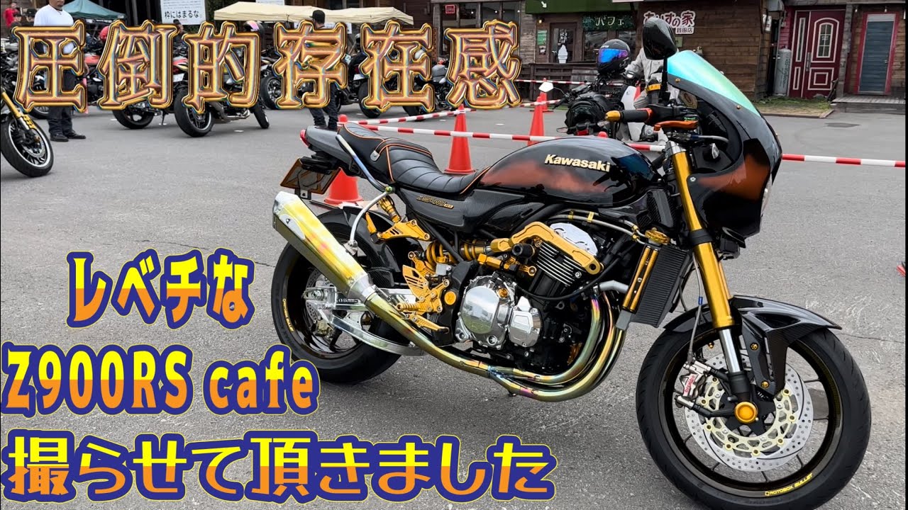 カスタムバイク紹介動画 PART11 圧倒的存在感を放つZ900RSを細かく紹介 #z900rs #z900rscafe #kawasaki #custommotorcycle #モトブログ