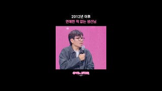 2012년 이후 연애한 적 없는 생선님 [더 시즌즈-성시경의 고막남친] | KBS 방송