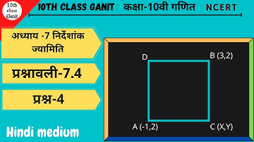 class 10 maths exercise 7.4 question 4 in hindi | chapter 7 निर्देशांक ज्यामिति | 10th class ganit