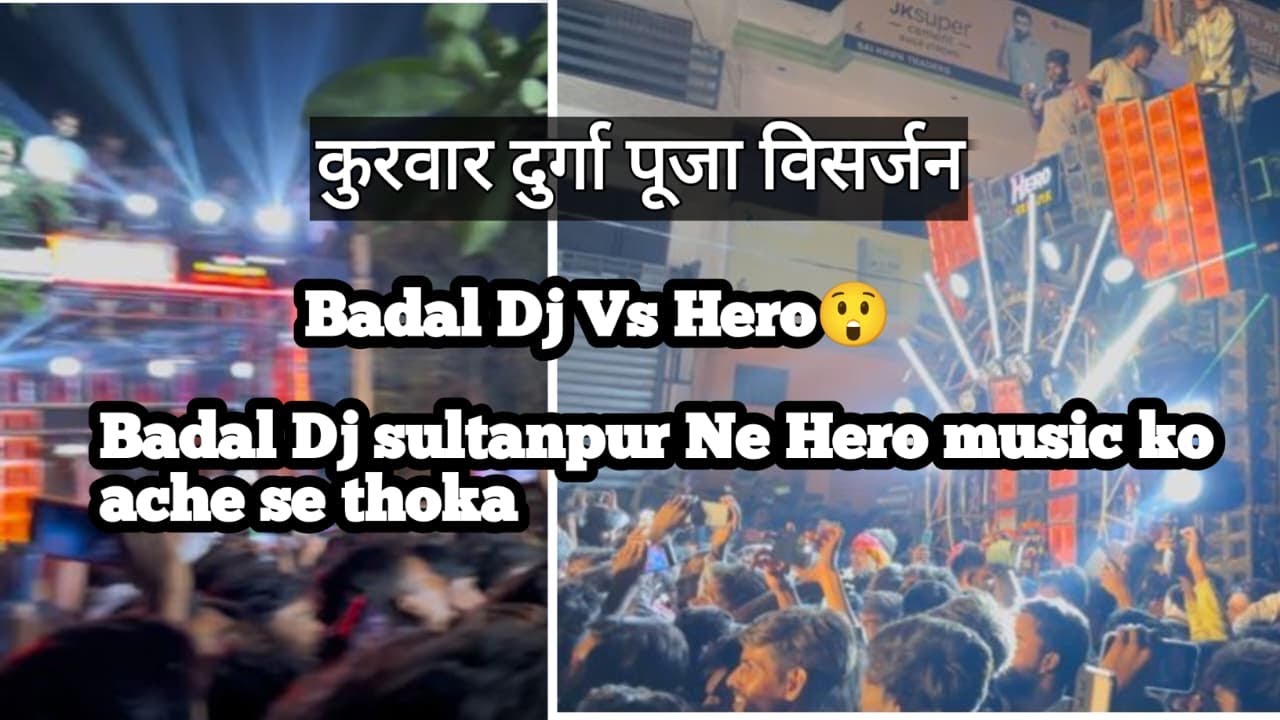 Badal Dj Sultanpur😱 Vs Hero Music King😱 कुरवार दुर्गा पूजा विसर्जन|| हीरो को हीरोइन बना दिया🤟😅