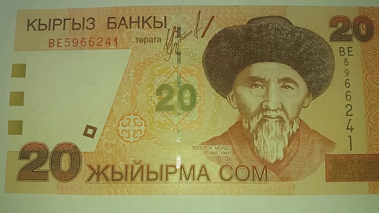 Купить киргизский сом