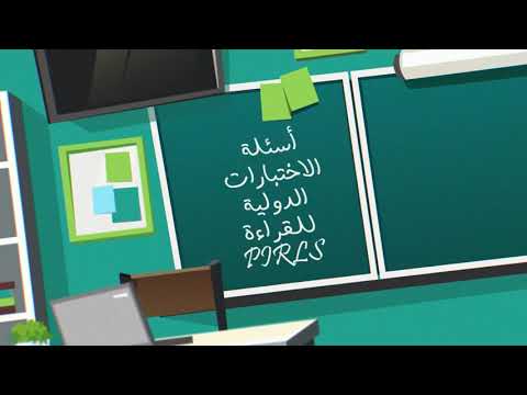 فيديو: ما هو اختبار القراءة والفهم؟