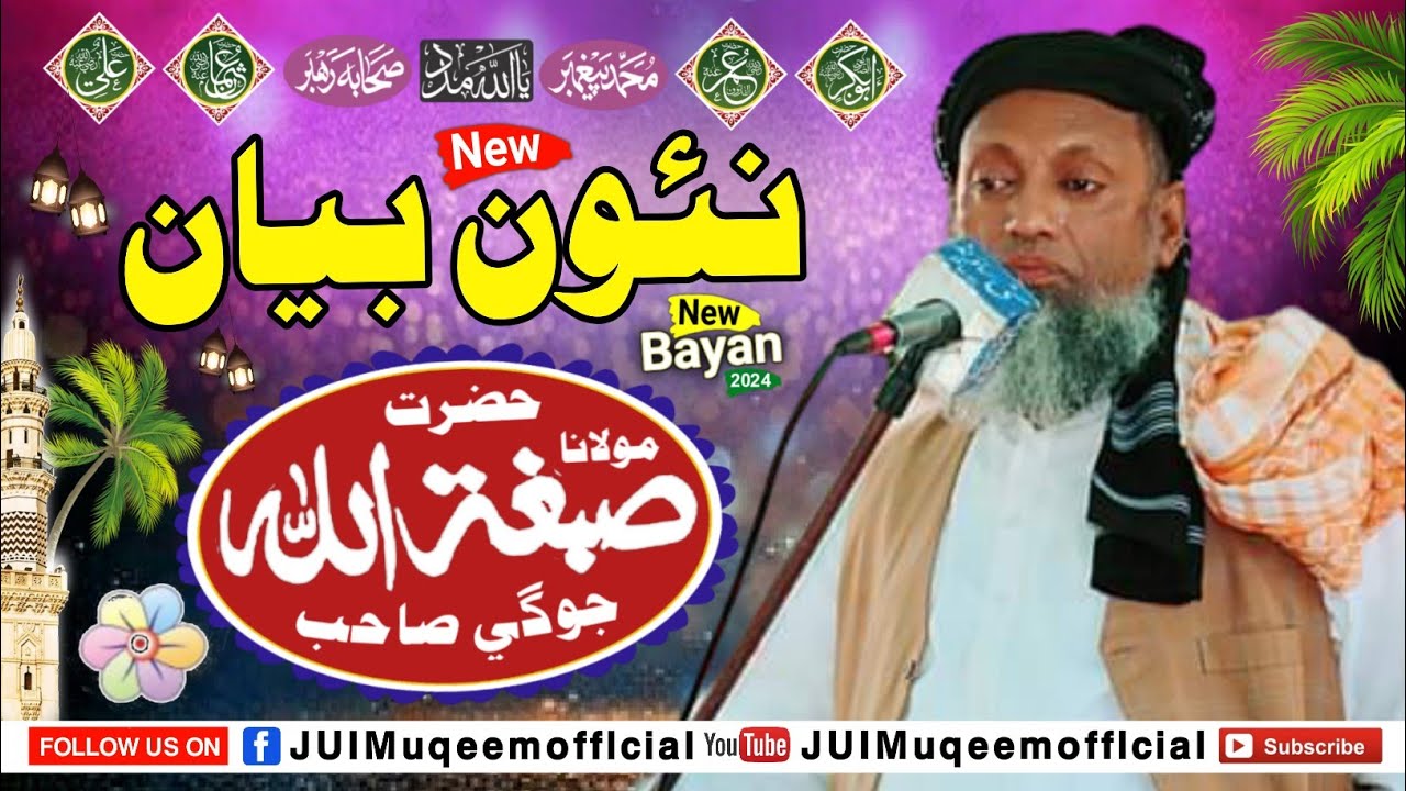 Molana Sibghatullah Jogi Sahab | New Full Bayan (2024)