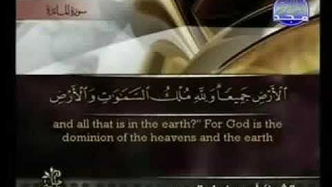 Al Maidah  سورة المائدة كاملة الشيخ أحمد العجمي