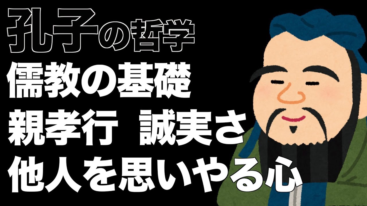 孔子倫理: 徳治主義 孔子 – OTZF