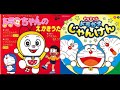 【同時再生】ドラミちゃんのえかきうた