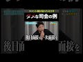 【為国】コメント欄が大荒れした司会ぶり【令和の虎 切り抜き】#令和の虎 #林社長 #為国 #スキル獲得版
