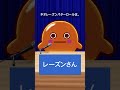【レーズンさん　政見放送】