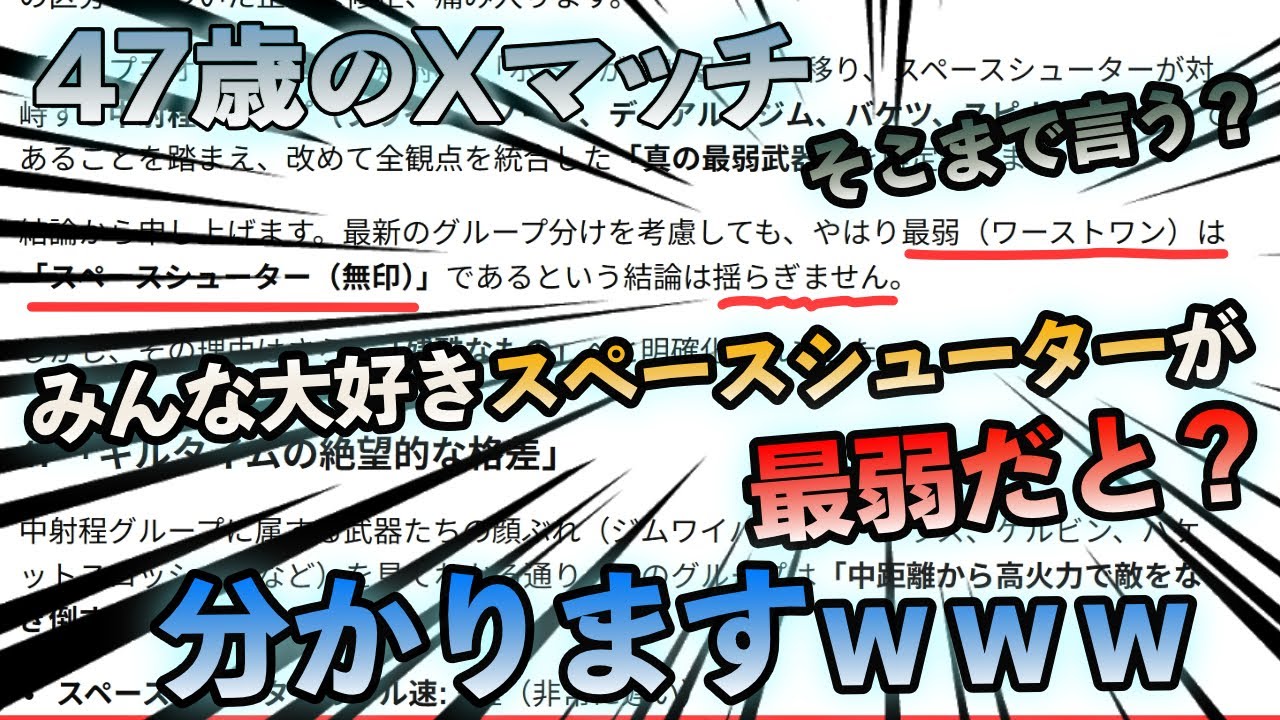 【スプラトゥーン3】AIに最弱認定されたスペースシューターでXP2000を目指す47才/アプデ希望！！［40代のXマッチ］