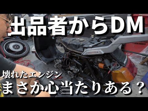 壊れたエンジン】メルカリ出品者からDMが来たら…絶句した - YouTube