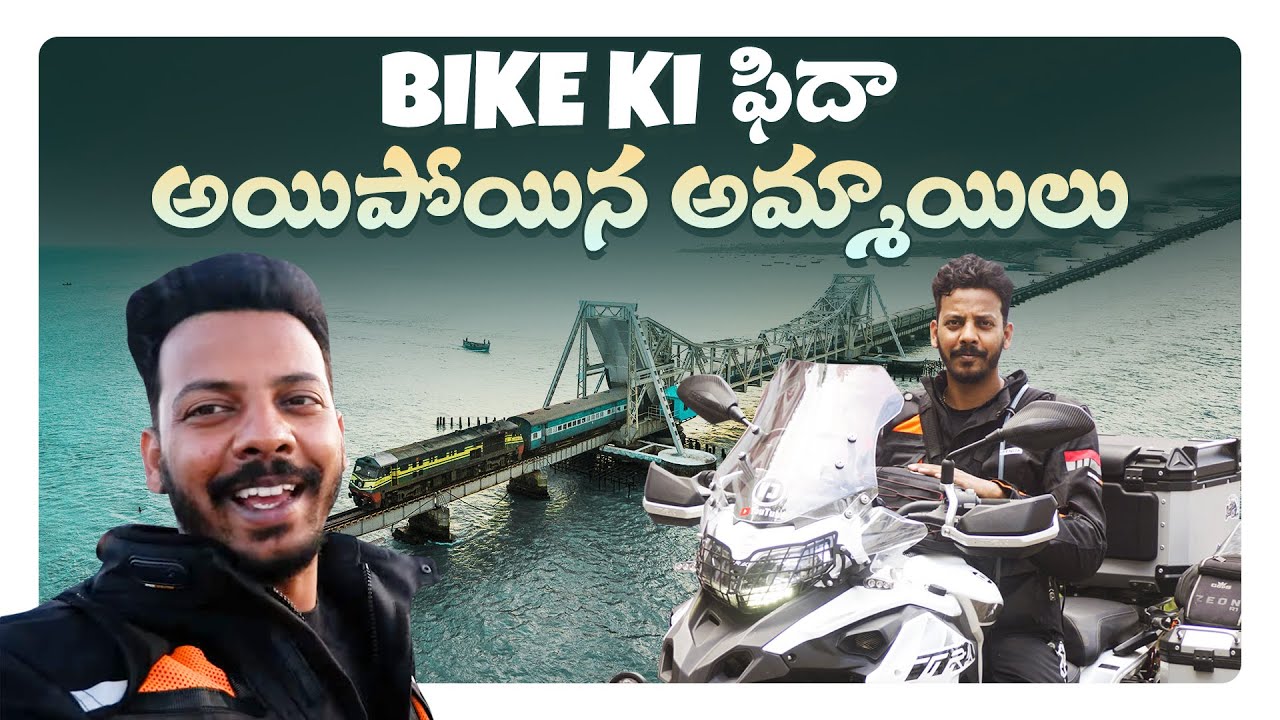 Bike ki ఫిదా అయిపోయిన అమ్మాయిలు || K2K Ride Day -3 | Ride with vj | Pondicherry to rameshwaram