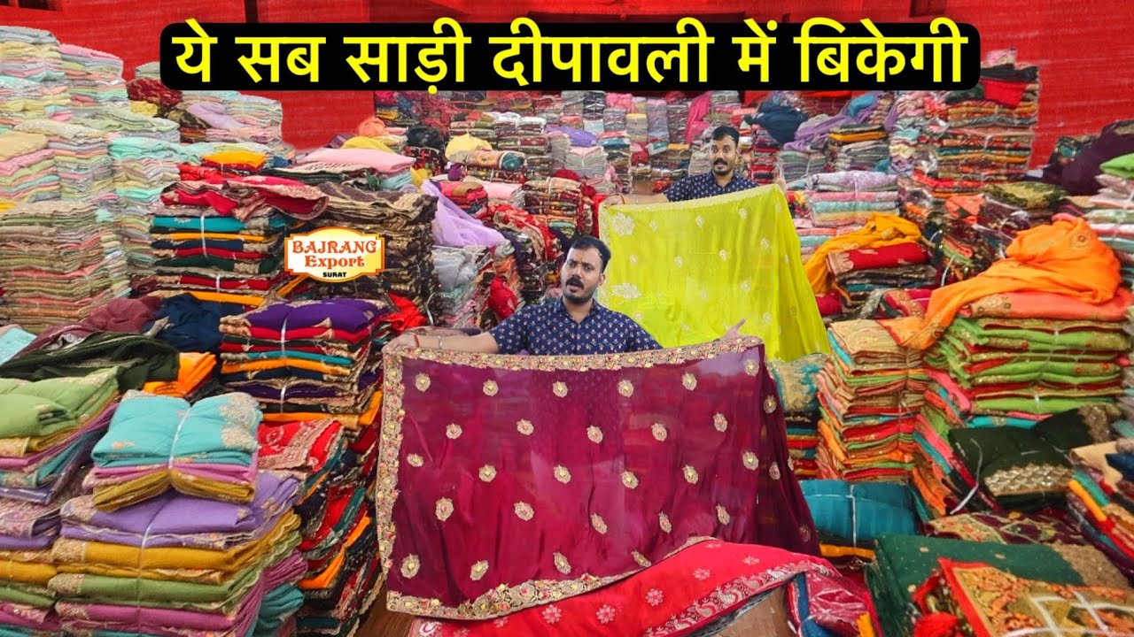 Diwali Special Collection of Saree - सीधे साड़ी के गोदाम से वीडियो - Bajrang Export - खरीदे यही से 