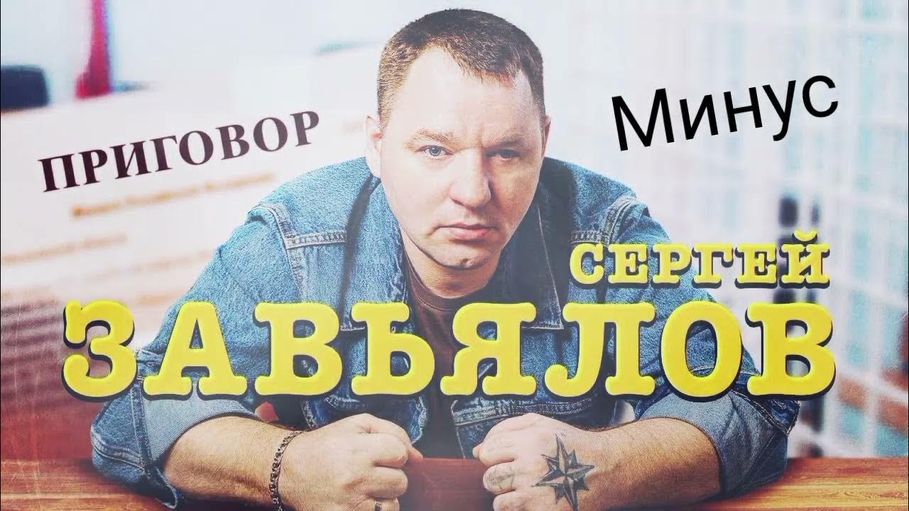 Минусы завьялова