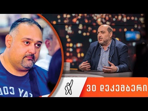 თითქმის ყოველდღე - მიშა მშვილდაძესთან 30 დეკემბერი [ირაკლი საღინაძე]