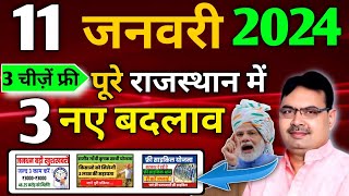 11January 2024 ।राजस्थान मुख्य खबरें| ajj mukhya samachar | Rajasthan samachar, CM Bhajan Lal Sharma
