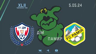 ДМ - Памир (6:1). Обзор игры 4 тура 42ЧПФЛ_А