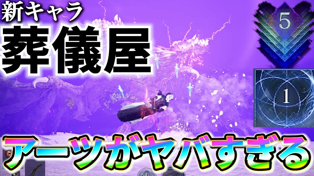 【ナイトレイン】深度5レベル1で葬儀屋のアーツが楽しすぎる！