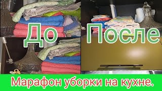 Марафон уборки на кухне - 4.