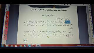 الصف الثامن _اللغة العربية( شرح درس من خطاب جلالة الملك عبدالله الثاني ابن الحسين 1/ ص٧١ ) ٢٧/ ٤