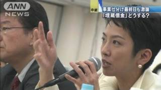 事業仕分け最終日　「埋蔵借金」で蓮舫大臣ら激論（10/10/30）